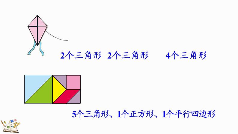 6.7 组合图形的面积-人教版数学五年级上册 课件05