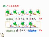 7.2 两端都不栽的植树问题-人教版数学五年级上册