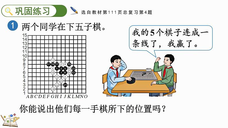 8.4 位置-人教版数学五年级上册 课件08