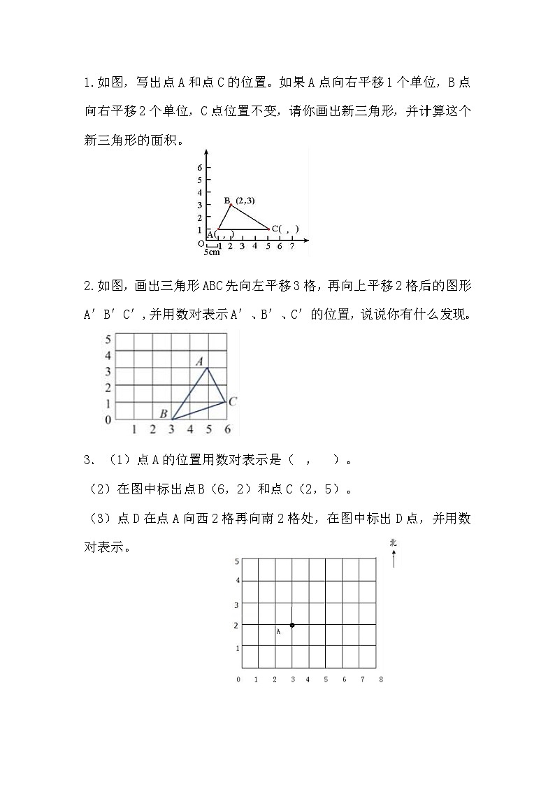 8.4 位置-人教版数学五年级上册 课件01
