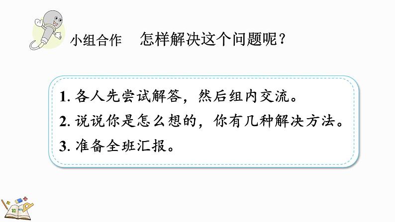 1.11 估算解决实际问题-人教版数学五年级上册05