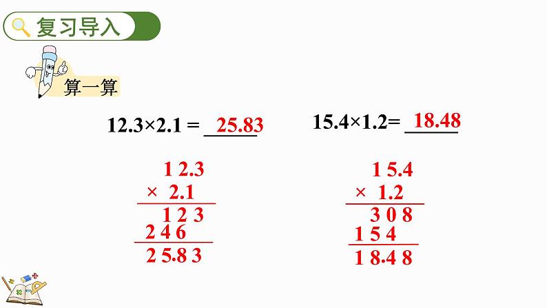 1.5 积的小数位数不够的小数乘法-人教版数学五年级上册 课件02