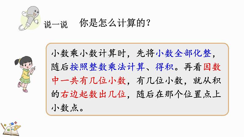 1.5 积的小数位数不够的小数乘法-人教版数学五年级上册 课件03