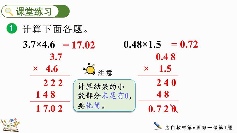 1.5 积的小数位数不够的小数乘法-人教版数学五年级上册 课件08