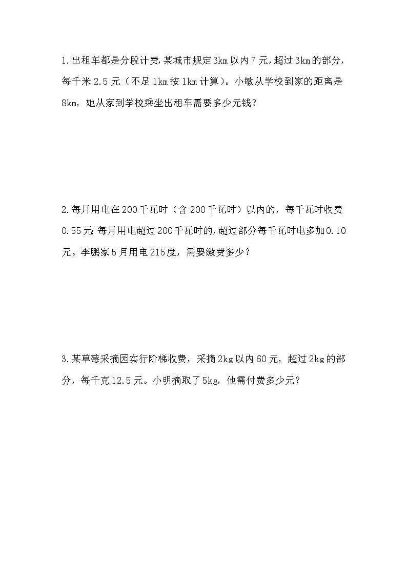 1.12 分段计费的实际问题-人教版数学五年级上册01