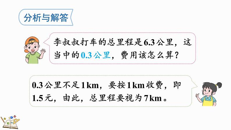 1.12 分段计费的实际问题-人教版数学五年级上册06