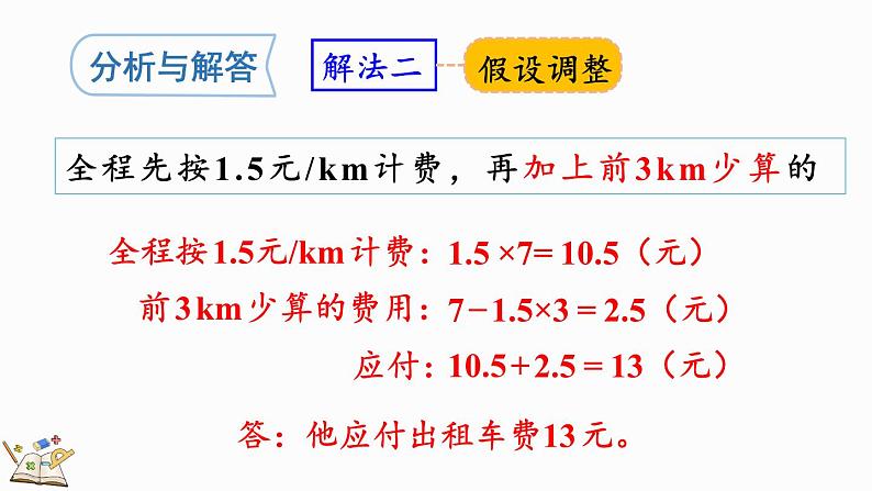 1.12 分段计费的实际问题-人教版数学五年级上册08