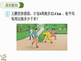 3.1 小数除以整数-人教版数学五年级上册 课件