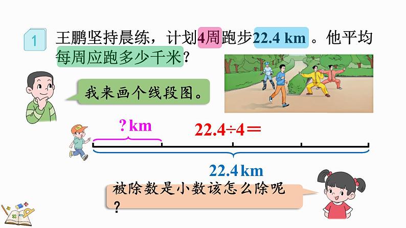 3.1 小数除以整数-人教版数学五年级上册 课件04