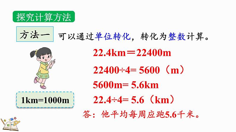 3.1 小数除以整数-人教版数学五年级上册 课件06