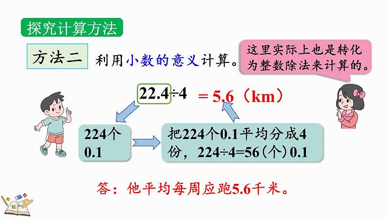 3.1 小数除以整数-人教版数学五年级上册 课件07