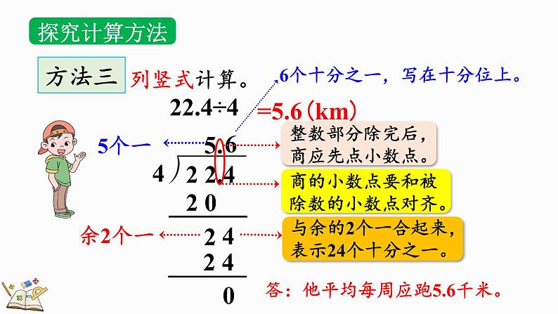 3.1 小数除以整数-人教版数学五年级上册 课件08