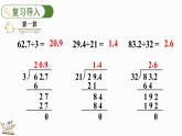 3.2 除到被除数的末尾仍有余数的除法-人教版数学五年级上册 课件