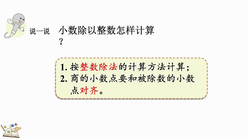 3.2 除到被除数的末尾仍有余数的除法-人教版数学五年级上册第3页