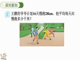 3.2 除到被除数的末尾仍有余数的除法-人教版数学五年级上册 课件