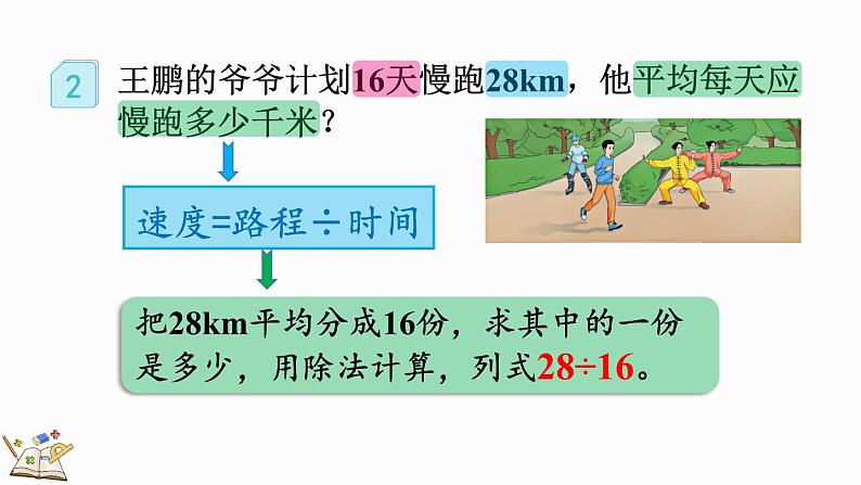 3.2 除到被除数的末尾仍有余数的除法-人教版数学五年级上册第5页