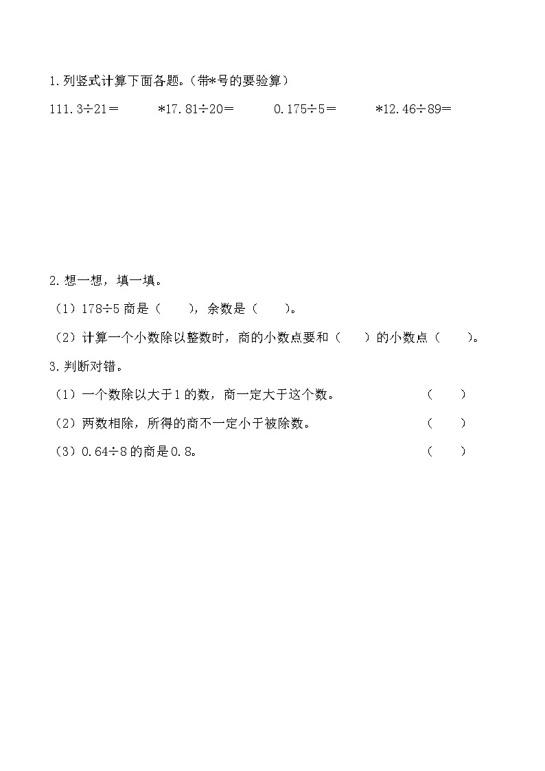 3.2 除到被除数的末尾仍有余数的除法第1页