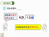3.6 被除数的小数位数比除数少的除法-人教版数学五年级上册 课件