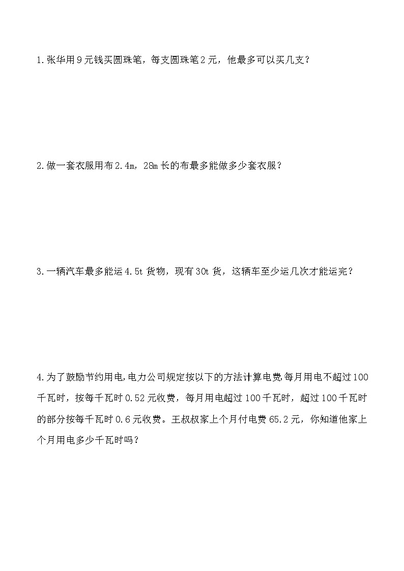 3.12 解决实际问题-人教版数学五年级上册01