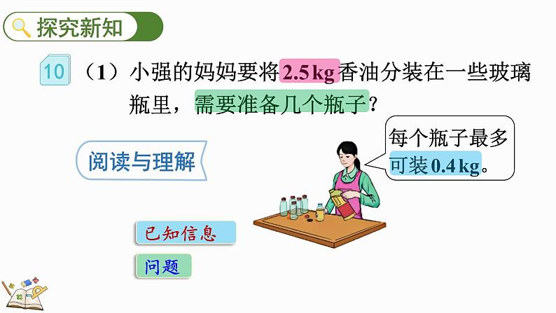 3.12 解决实际问题-人教版数学五年级上册03