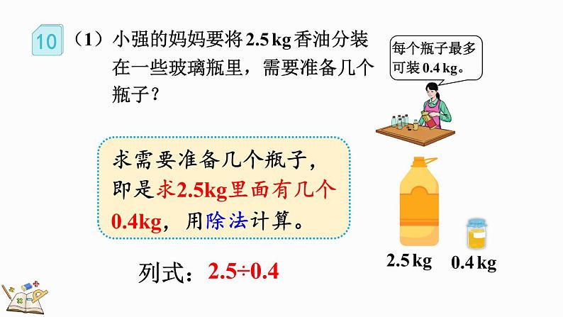 3.12 解决实际问题-人教版数学五年级上册04