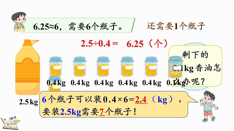 3.12 解决实际问题-人教版数学五年级上册06