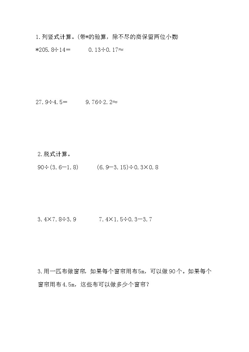 3.14 整理和复习-人教版数学五年级上册 课件01