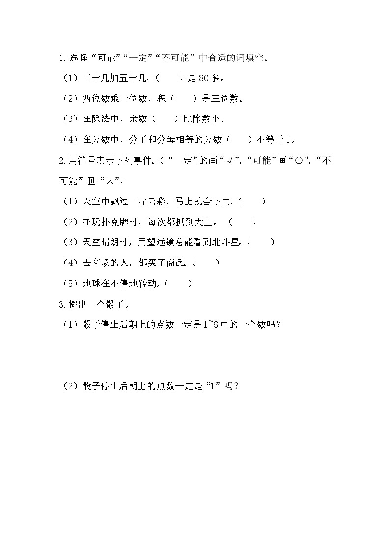 4.1 不确定性-人教版数学五年级上册 课件01