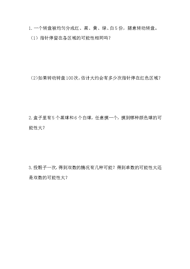 4.3 根据随机现象结果进行推测-人教版数学五年级上册01