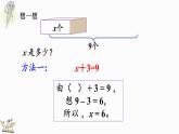 5.2.5 方程的解-人教版数学五年级上册 课件