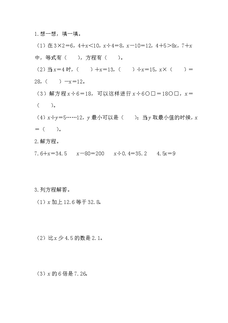 5.2.5 方程的解-人教版数学五年级上册 课件01