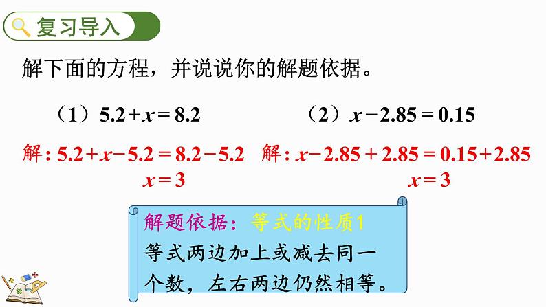 5.2.6 解简单的方程-人教版数学五年级上册 课件02