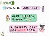5.2.6 解简单的方程-人教版数学五年级上册 课件