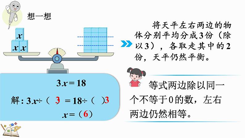 5.2.6 解简单的方程-人教版数学五年级上册 课件05