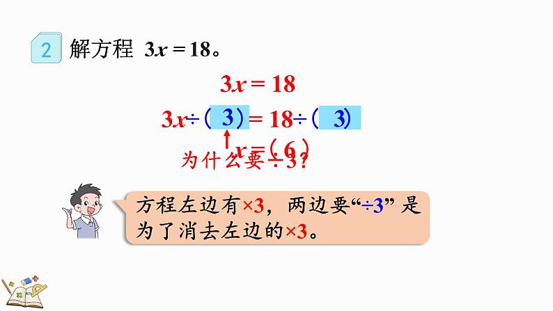 5.2.6 解简单的方程-人教版数学五年级上册 课件06