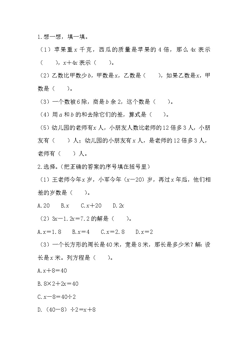 5.2.7 解稍复杂的方程第1页