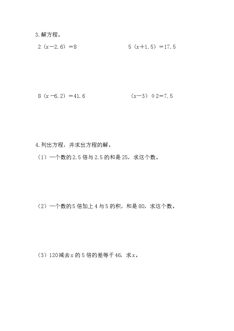 5.2.7 解稍复杂的方程第2页