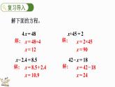 5.2.7 解稍复杂的方程-人教版数学五年级上册 课件