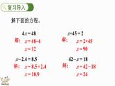 5.2.7 解稍复杂的方程-人教版数学五年级上册 课件