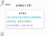 5.2.7 解稍复杂的方程-人教版数学五年级上册 课件