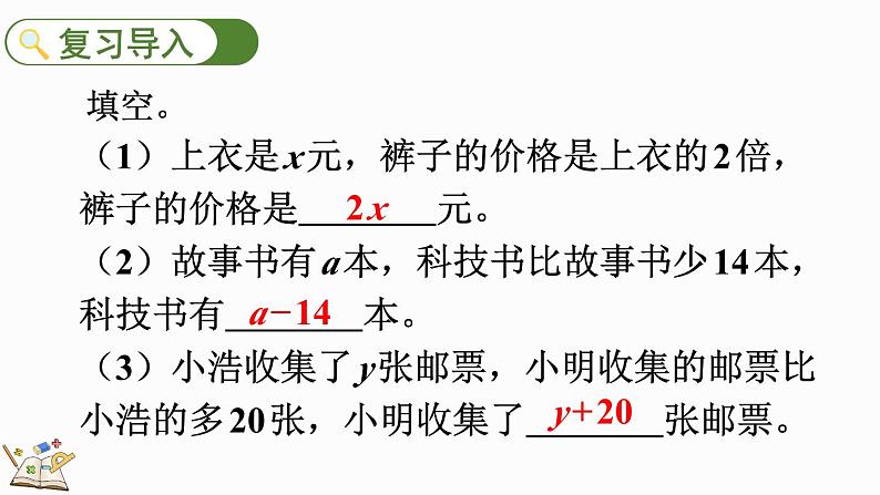 5.2.9 x±a=b的应用-人教版数学五年级上册第2页