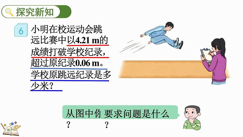 5.2.9 x±a=b的应用-人教版数学五年级上册第3页