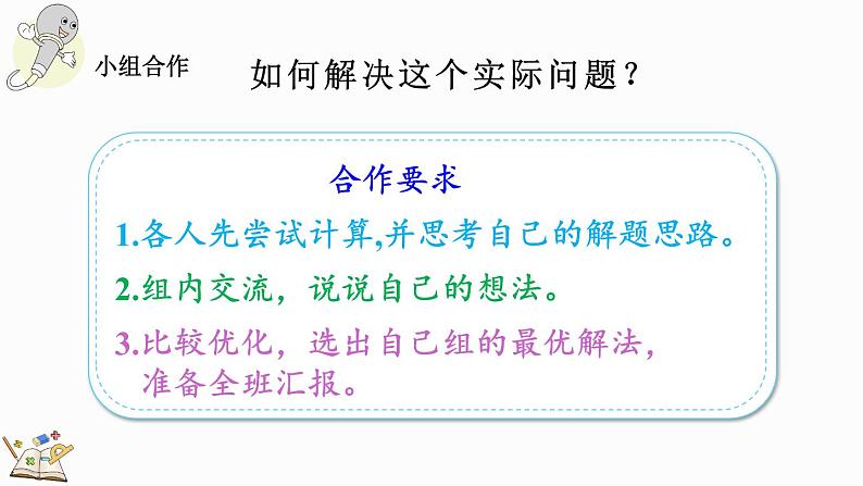 5.2.9 x±a=b的应用-人教版数学五年级上册 课件04