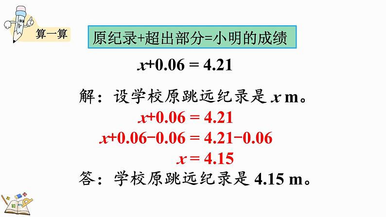 5.2.9 x±a=b的应用-人教版数学五年级上册 课件08