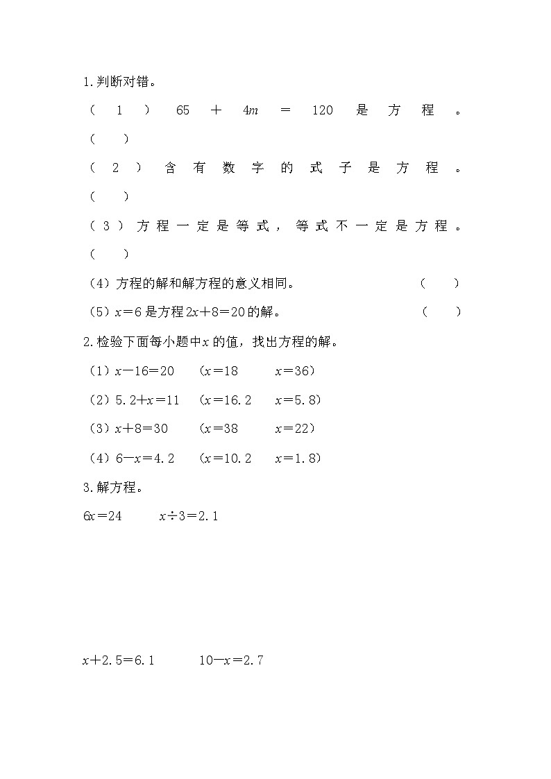 5.2.9 x±a=b的应用-人教版数学五年级上册 课件01