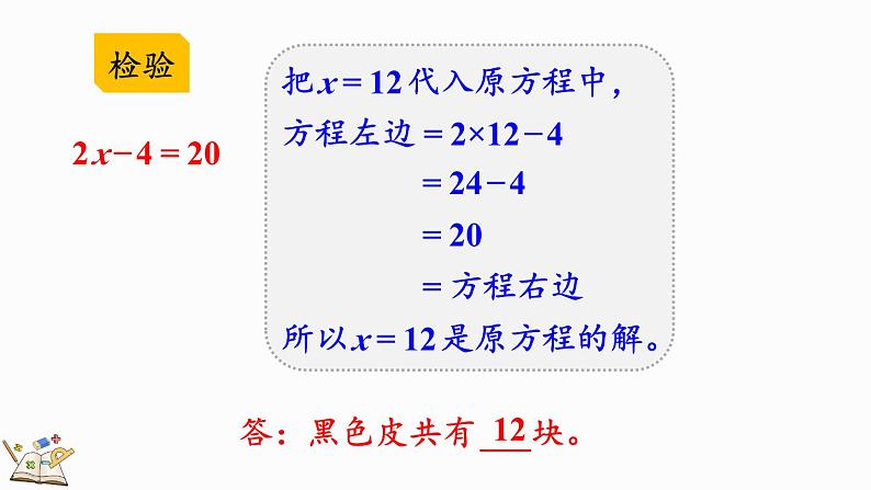 5.2.10 ax±b=c的应用-人教版数学五年级上册 课件07