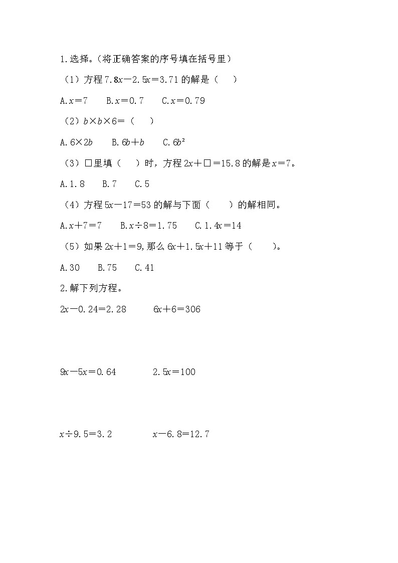 5.2.10 ax±b=c的应用-人教版数学五年级上册 课件01