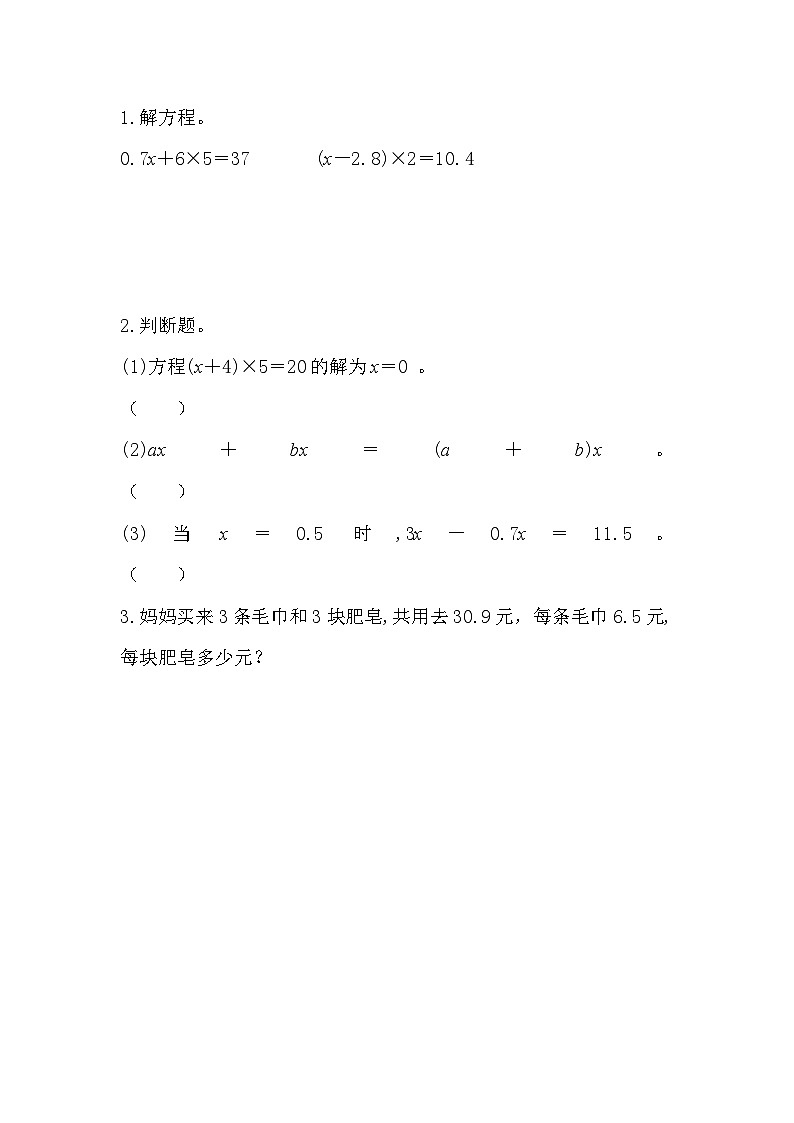 5.2.12 ax±ab=c的应用-人教版数学五年级上册 课件01