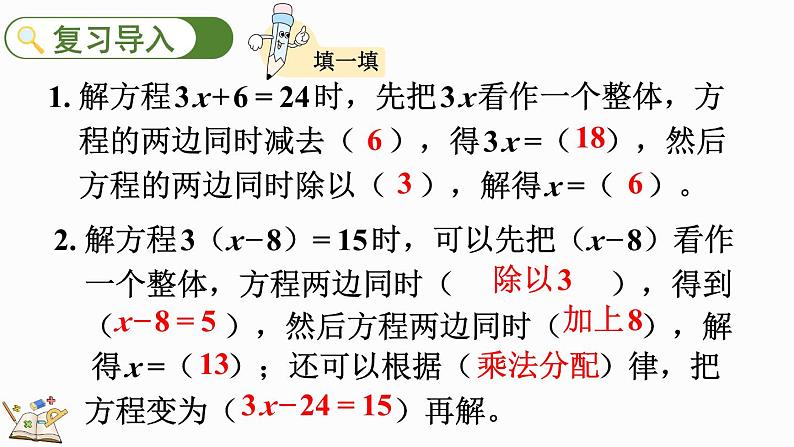 5.2.12 ax±ab=c的应用-人教版数学五年级上册 课件02