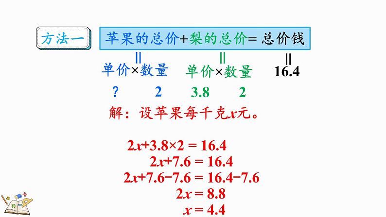 5.2.12 ax±ab=c的应用-人教版数学五年级上册 课件07